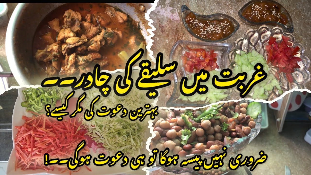How I Managed Grand Dawat In Less Budget | Gurbat main saleqay ki chadar