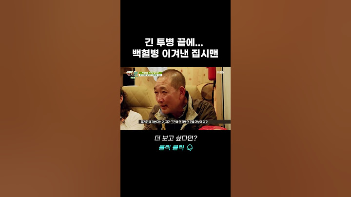 긴 투병 끝에 백혈병 이겨낸 부부 #shorts | 집시맨 40회