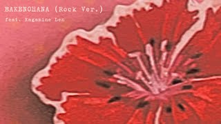 Monstrous Flower【Rock Ver.】