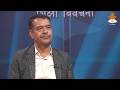 उच्च शिक्षा थला पर्नुमा प्राध्यापक पनि दोषी- बैकुण्ठप्रसाद अर्याल, सचिव| Sikshya Bibechana 20830204