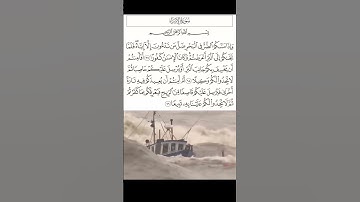 سورة الأسراء من الآية 67  إلى الآية  69  بصوت القارىء الشيخ سعود الشريم