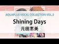 Shining Days/元田恵美