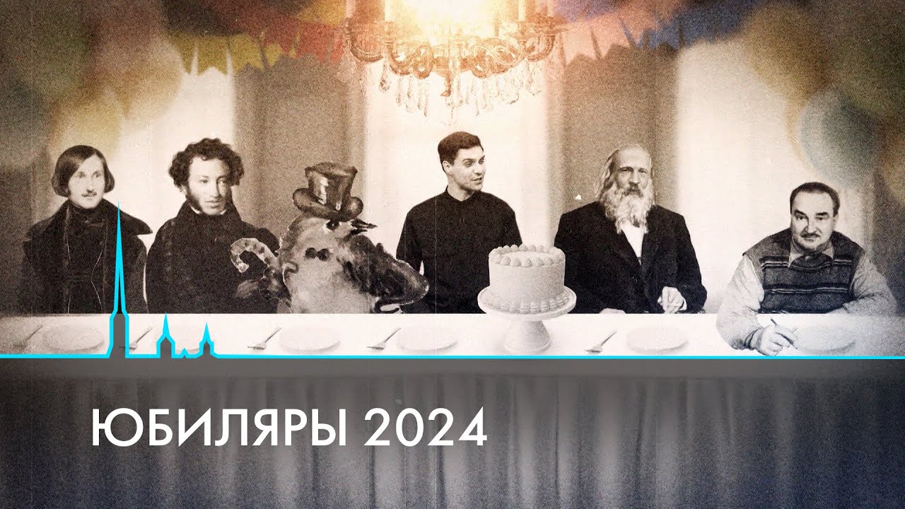 Гоголь юбилей 2024