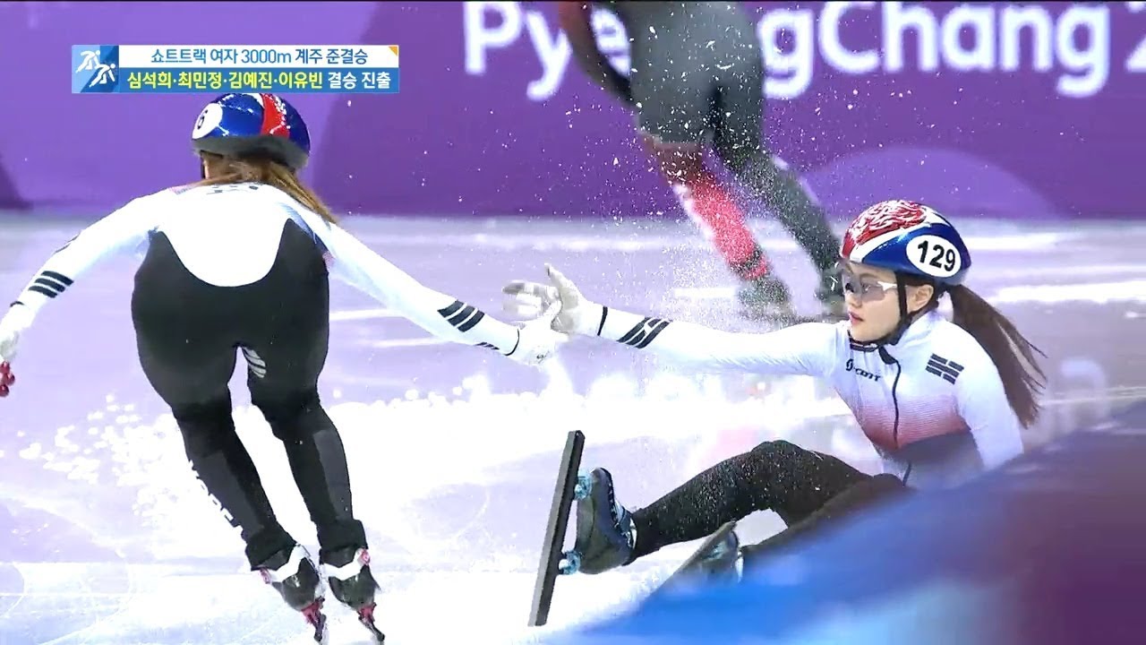 평창 동계올림픽 쇼트트랙 여자 3000m 계주 준결승 넘어지고도 올림픽 신기록!!