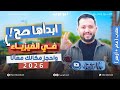 انطلاقة الفيزياء 2026 م احمد ابوعرب 