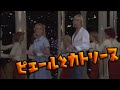 世界でいちばんダサいピエールとカトリーヌ