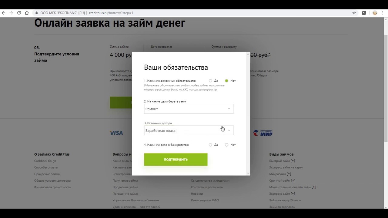 микрозайм по номеру телефона