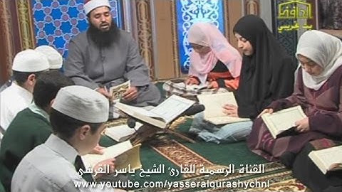 سورة القلم المصحف المعلم - برنامج الحافظ الصغير - ياسر القرشي