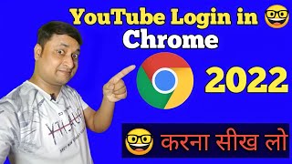 how to Chrome Browser Pro YouTube channel login kaise kare / open YouTube Chrome 🔥 screenshot 3