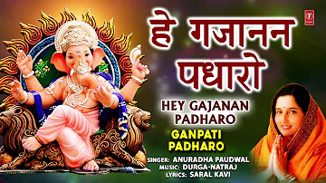 बुधवार Special भजन Hey Gajanan Padharo I Ganesh Bhajan I ANURADHA PAUDWAL I Ganpati Padharo