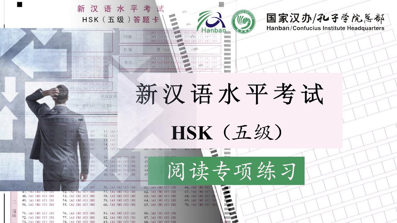 HSK 5 Reading YouTube hsk-5-reading-youtube