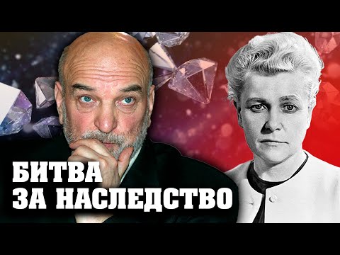 Наследство Петренко, Фурцевой, Мухиной. Битва за наследство