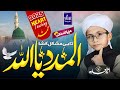 Pashto Hamd Ta Yay Mushkil Khusha Ameer Muavia Mashom New Hamd 2025 Pashto Hamd Ta Yay Mushkil Khusha Ameer Muavia Mashom New Hamd 2025
