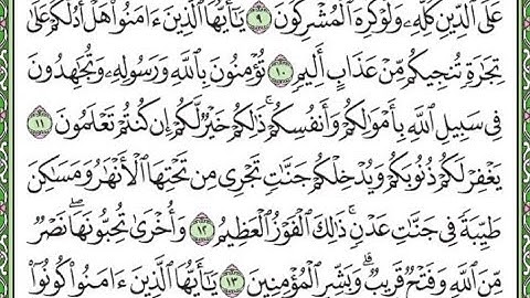 سورة الصف مكررة الآيات من 10 إلى 13/Surah Al-Saff is repeated