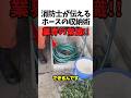 消防士が伝えるホースの収納術💧