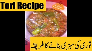 Tori Ki Sabzi Recipe Pakistani Ghiya Tori Recipe توری کا سالن کی ترکیب Tori Ka Salan Recipe In Urdu