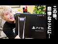 【PS5】初めての開封動画を撮ったらあり得ないことが起きました...