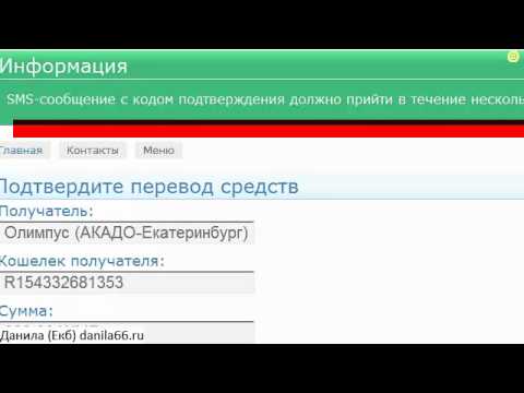 Плачу за интернет Мini.Webmoney с SMS-кодом подтверждения