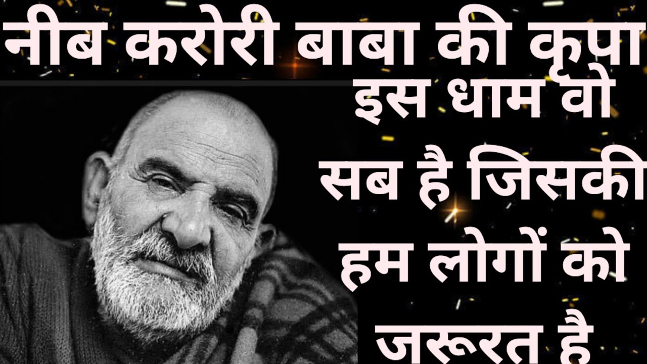 नीब करोरी बाबा की कृपा इस धाम में वो सब है जिसकी हम लोगों को जरूरत है #neebkarori 