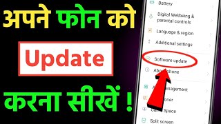 Mobile Update Kaise Kare | Mobile Update karne ka tarika | Mobile Ka Software Update Kaise karen screenshot 5