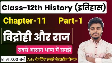 History Class 12 Chapter 11 | विद्रोही और राज | Part 1 | Class 12th History Chapter 10