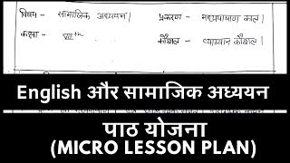 English and social studies lesson plan (पाठ योजना )