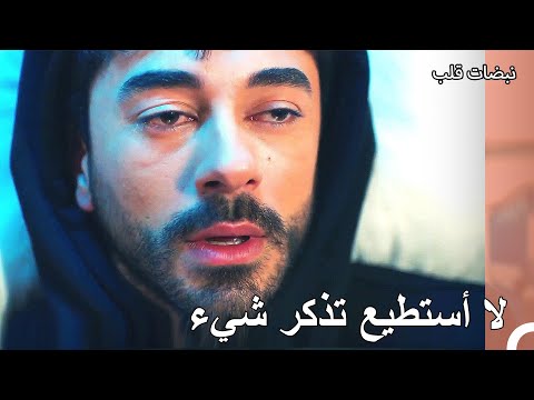 أخذ علي عساف حماه لغرفة العمليات وفقد وعيه نبضات قلب الحلقة 24