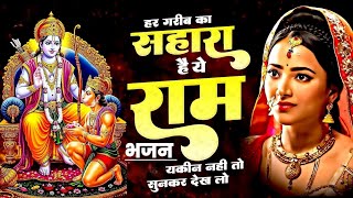 Ram Aayenge | Ram Bhajan | Ram Aayenge To Angana Sajaungi | New Ram Bhajan 2025 | Ayodhya Ram Mandir