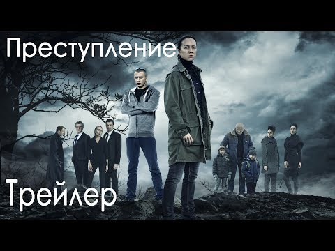 Сериал «Преступление». Трейлер