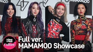 (ENGSUB) [Full ver.] MAMAMOO(마마무) 'HIP' Showcase 쇼케이스 풀영상 (솔라, 문별, 휘인, 화사) [통통TV]