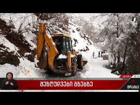 ინტენსიური თოვის შემდეგ, მაღალმთიან აჭარაში გამოიდარა