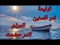 ترنيمة تمر السنين للمرنم نادر حشمت توزيع موسيقى قيس حداد ترنيمة تمر السنين للمرنم نادر حشمت توزيع موسيقى قيس حداد