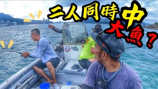 東水自駕遊釣魚仔 二人同時中大魚什麼魚要合力上#香港釣魚 #艇釣 #fishing #筏釣り