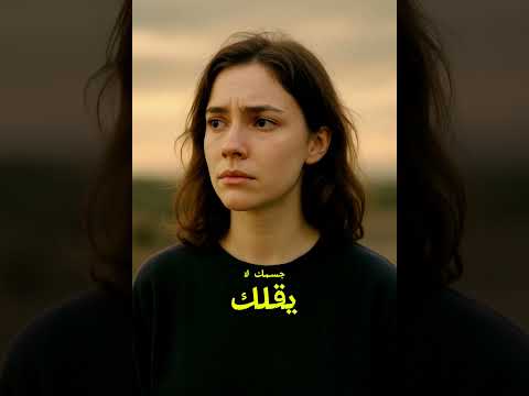 حاسس بشي غريب يمكن مشاعرك عم تصرخ بس إنت مو سامعها