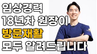방문재활 비용, 프로그램 모두 알려드립니다. | 방문재활비용 | 파킨슨 | 뇌졸중 | 인공관절
