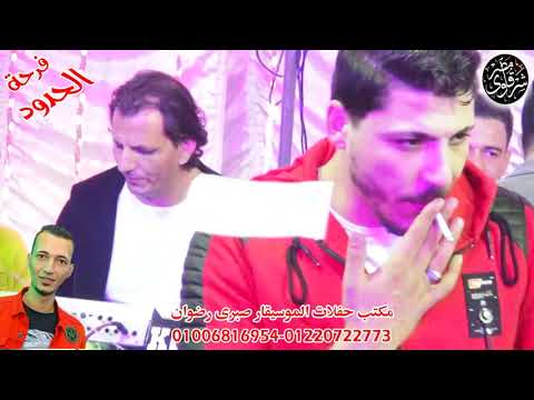 فرحة الحدود محمد عبده انا مش هاتغير مايستروصبرى رضوان حفلات الموسيقارصبرى رضوان قناة شرقاوى مصر