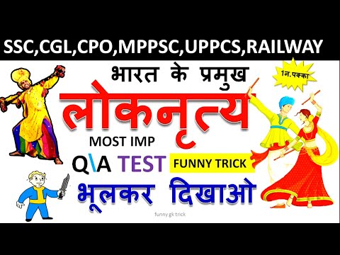 भारत के लोक नृत्य ट्रिक || Folk Dance Trick || Lok Nritya Funny Trick / Lok Nritya / Dance Trick