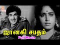 Janaki sabatham tamil full movie  ravichandran  k r vijaya  vijayakumar  shantha rajagopal