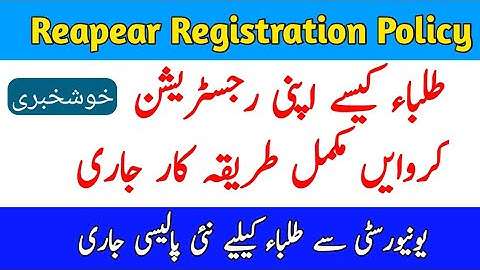 AIOU Reapear, Again Reapear Exam Registration Process Complete VIDEO || AIOU New Policy || The AIOU