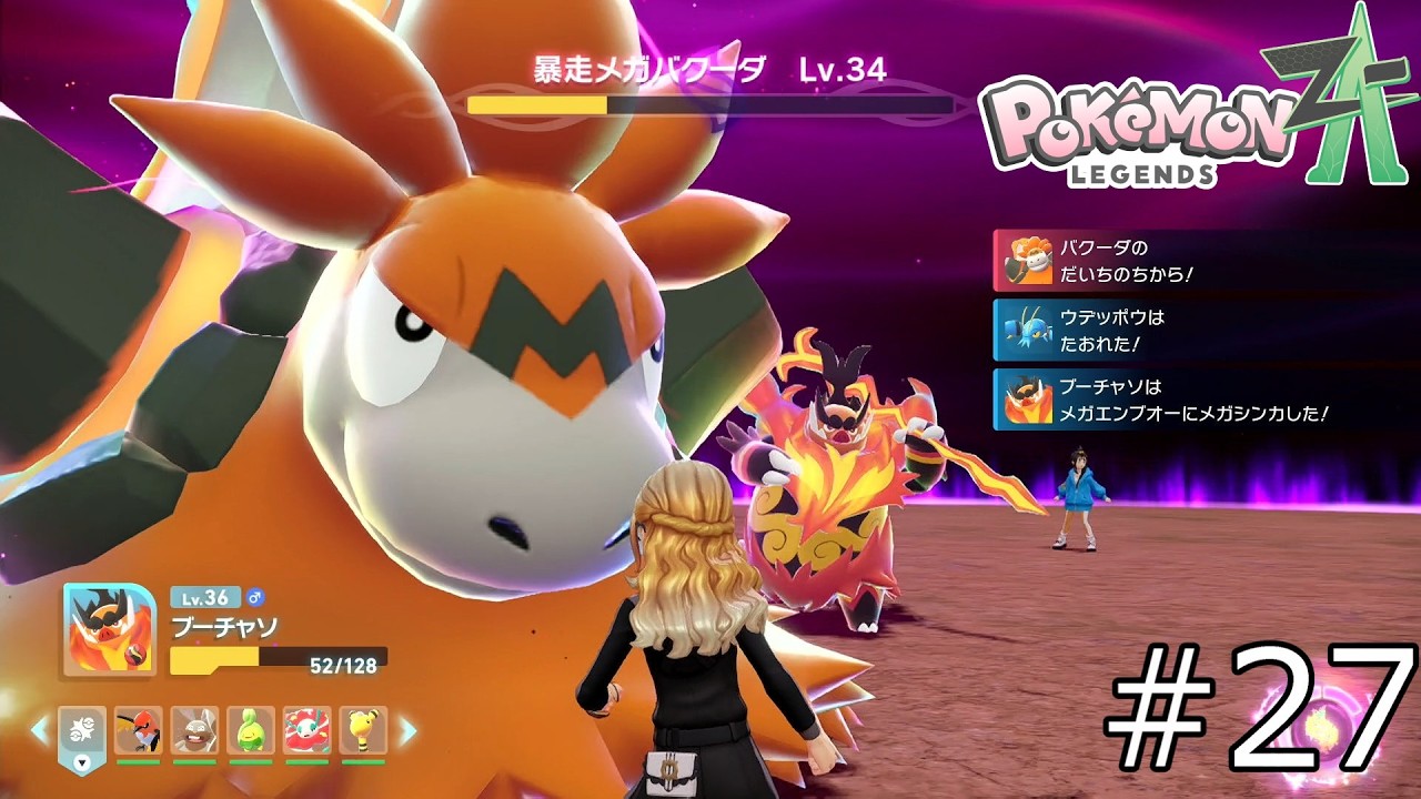 近づくことで狙わせないという超絶高等技術『Pokémon LEGENDS Z-A 』#27