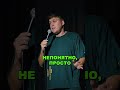 Незлобин: «Жена Навального» #shorts #standup