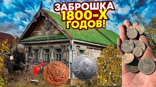 Уделы, Иконы, крупное серебро - 200 монет! Заброшка - нам говорили там пусто, обмываем найденное!