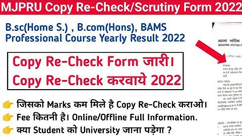 Mjpru Professional Course Scrutiny Notice 2022 | Mjpru Copy Re Checking Form 2022 Mjpru Latest News