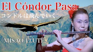 Video thumbnail of "#コンドルは飛んで行く“El Condor Pasa ”MISAOFLUTE 波戸崎操 Daniel Alomia Robles #Simon&Garfunkel"