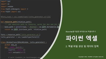 파이썬 엑셀 | 2. 엑셀 파일 생성 및 데이터 입력