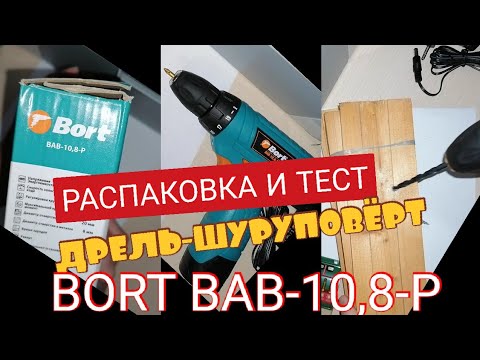 Акумуляторний шурупокрут Bort BAB-10.8-P, видео 5