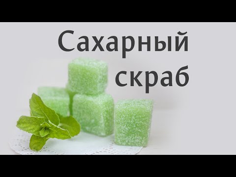 Сахарные кубики: скрабы из мыла и сахара