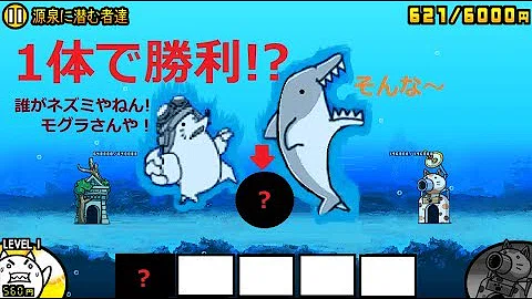 源泉に潜む者たち 星4 にゃんこ大戦争 雲泥温泉郷 تحميل Download Mp4 Mp3 源泉に潜む者たち 星4 にゃんこ大戦争 雲泥温泉郷 تحميل Download Mp4 Mp3