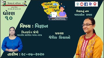 STD-10 SCIENCE | 28-07-2020 | 6 - જૈવિક ક્રિયાઓ | શિક્ષક : વરદાબેન રાવલ