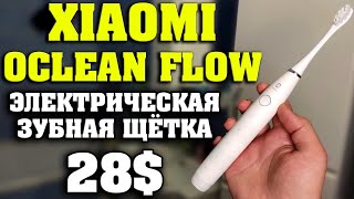 ТОП ЗА СВОИ ДЕНЬГИ / ЩЁТКА XIAOMI OCLEAN FLOW / Новинка 2021 / 28$